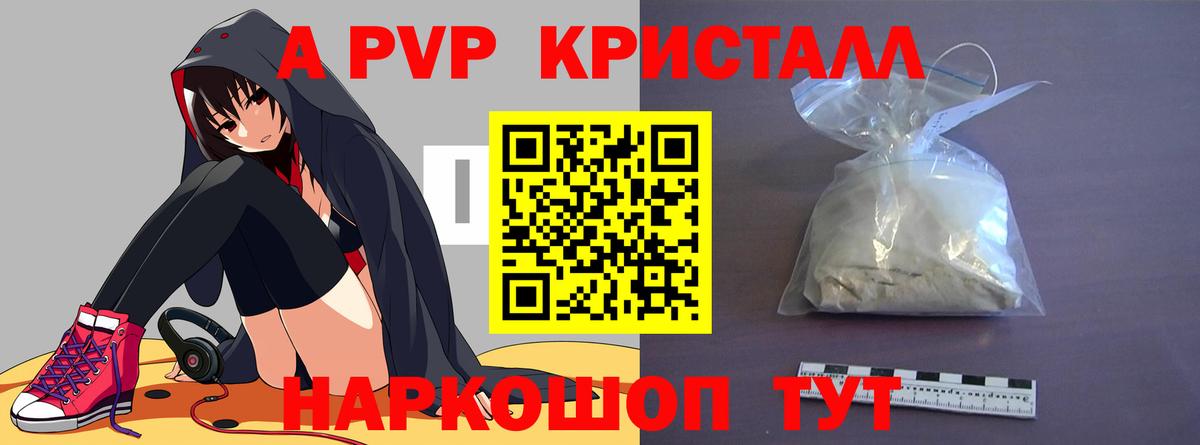 Зеленодольск  APVP кристаллы  Альфа ПВП  Вход с VPN 