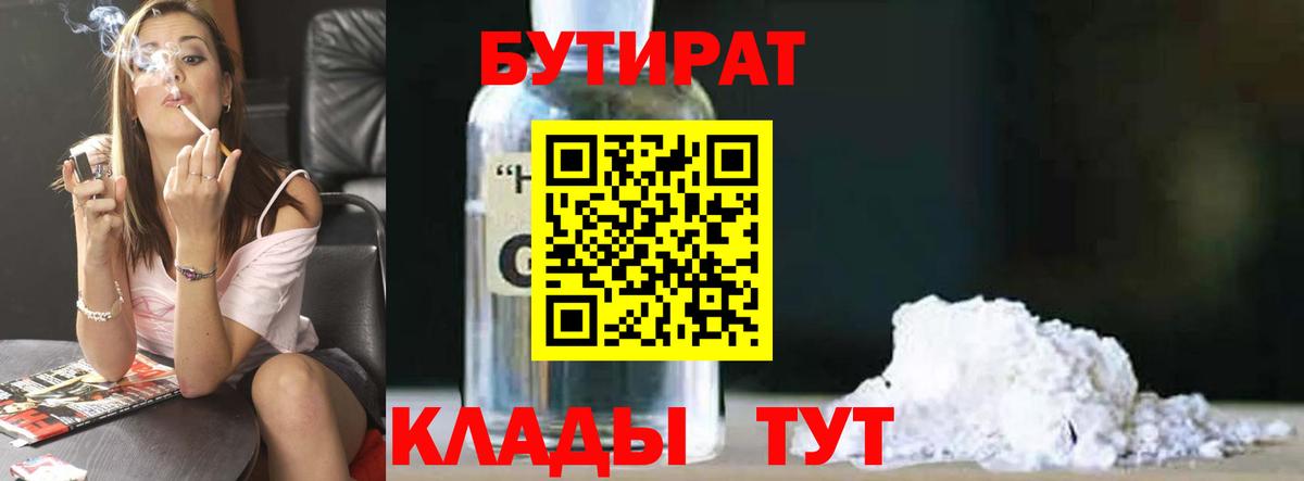 БУТИРАТ жидкий экстази Зеленодольск