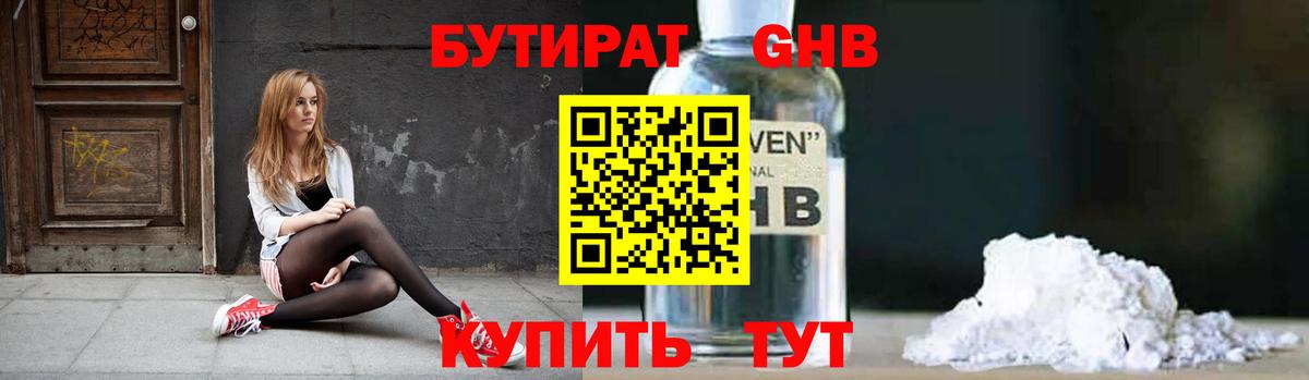 Зеленодольск  Бутират BDO 33%  Вход с VPN 