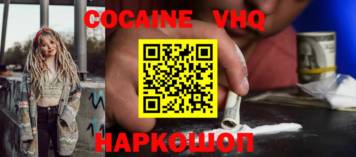Зеленодольск  COCAIN 97%  КОКАИН FishScale  Вход с VPN 