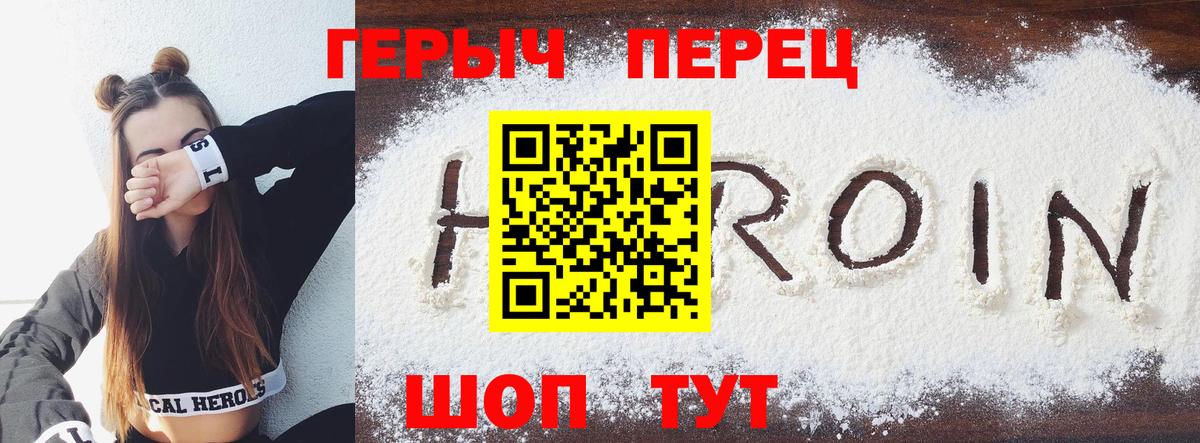 Героин герыч Зеленодольск
