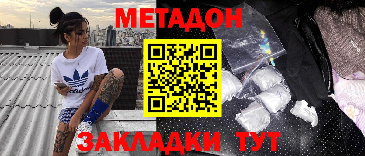 Метадон белоснежный  Вход с VPN  МЕТАДОН кристалл  Зеленодольск 